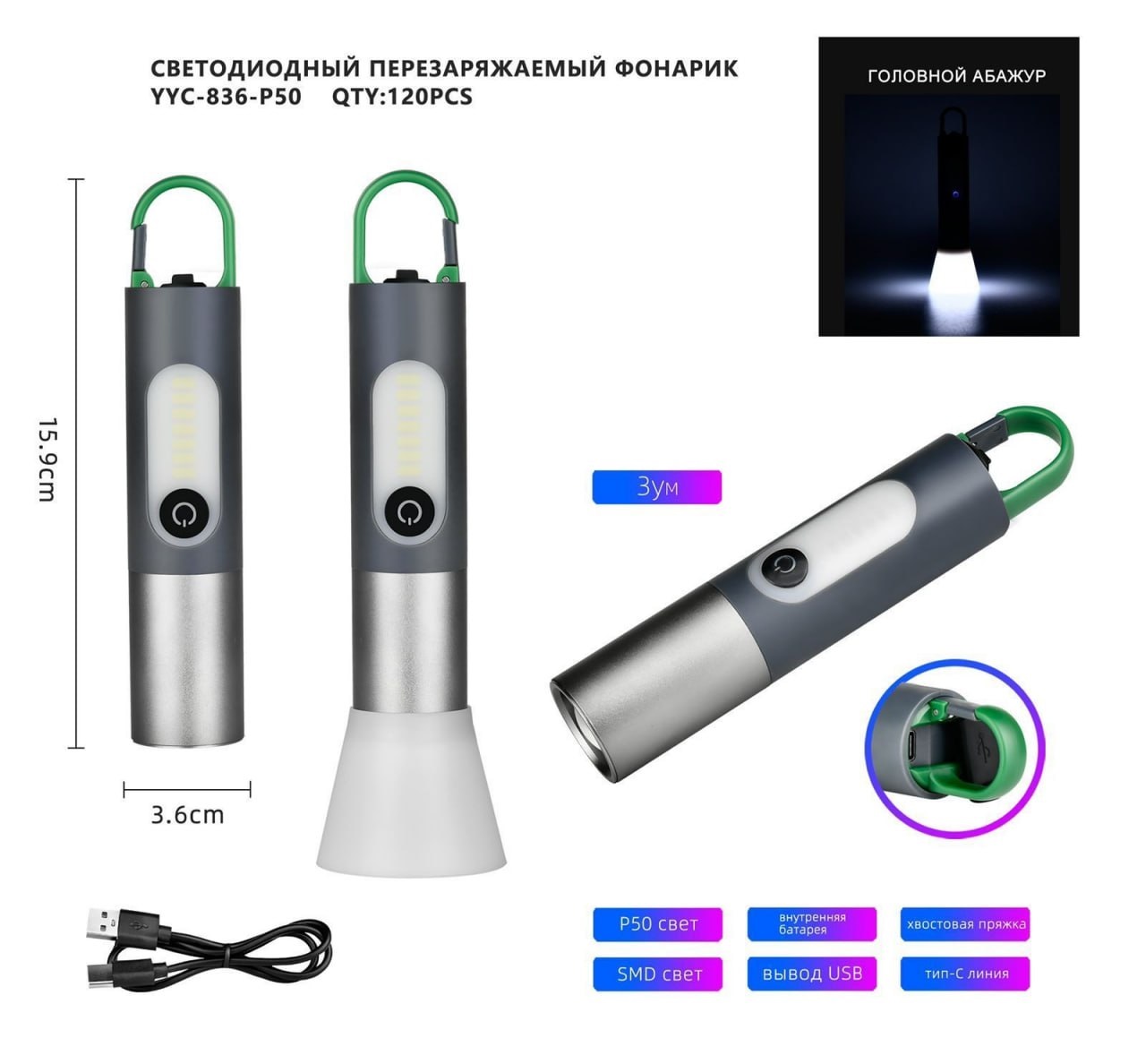 Ручной аккумуляторный фонарь YYC 836-P50