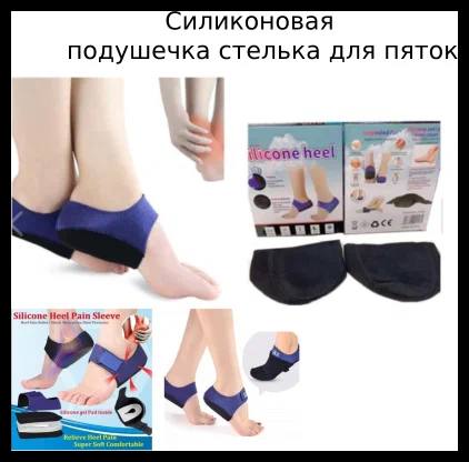 Ортопедические протекторы для пяток Silicone Heel LT-660