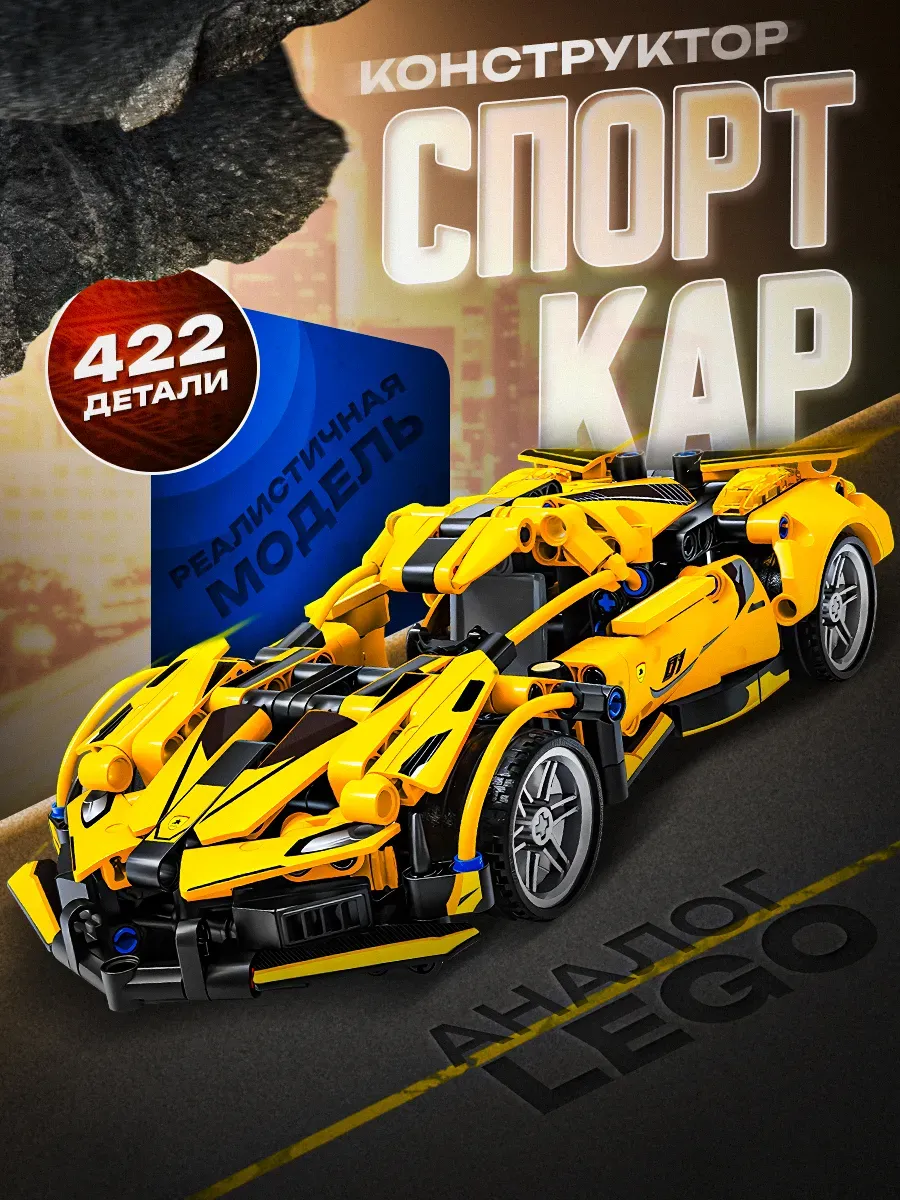 Конструктор машина supercar J2012 422pcs
