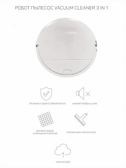 Робот пылесос 3 в 1 Vacuum cleaner