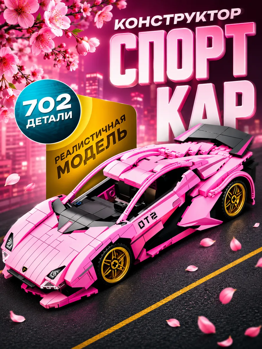 Конструктор машина supercar J2010 702pcs