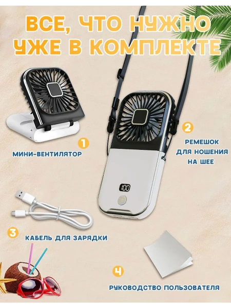 Ручной вентилятор со встроенным Power Bank F30 PRO