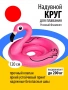 Наудвной круг фламинго 120 см