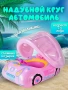 Детский надувной круг с тентом автомобиль