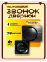 Беспроводной дверной звонок Vobee