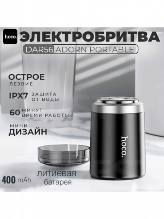 Шейвер Hoco Dar57
