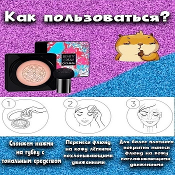 Тональный ВВ крем кушон O'cheal Beauty Cream