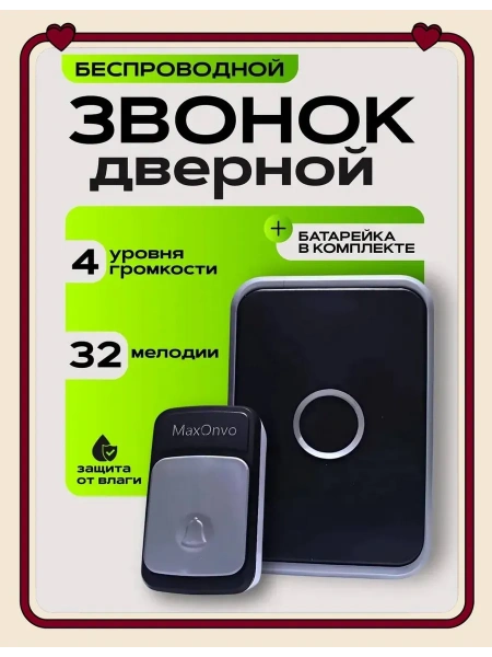 Беспроводной дверной звонок Max Onvo
