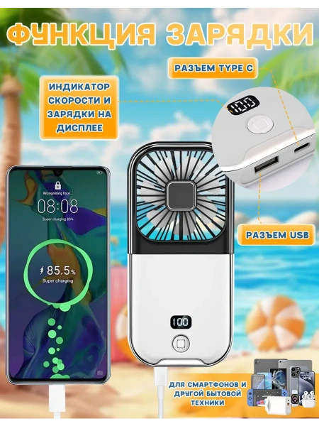 Ручной вентилятор со встроенным Power Bank F30 PRO