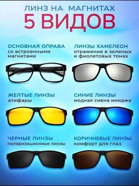 Солнцезащитные очки magic vision