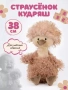 Мягкая игрушка страус 40 см