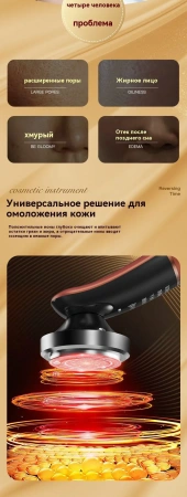Ультразвуковой массажер для лица