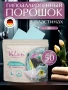 Пластины для стирки белья 