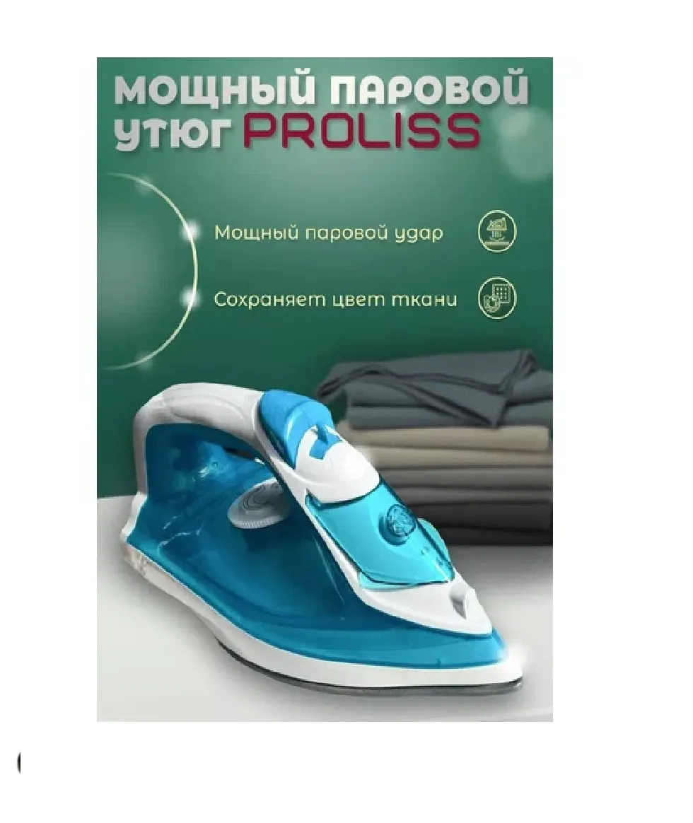 Утюг Proliss 2759