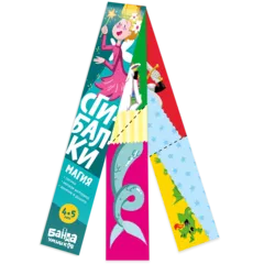 Набор Сгибалок В дорогу, 4-7 лет