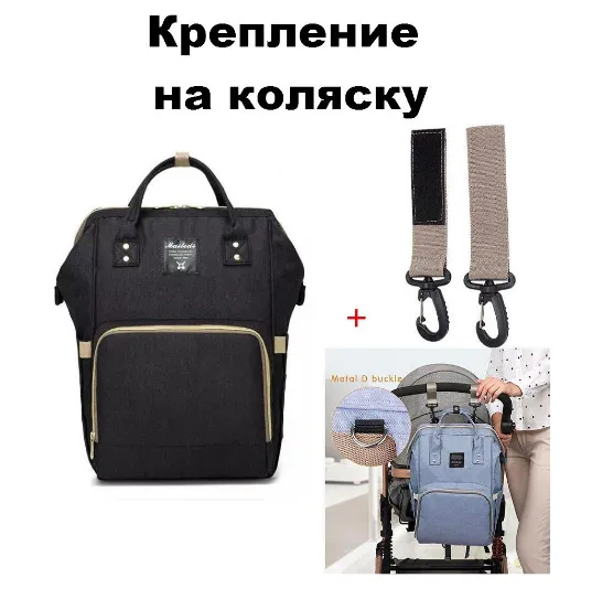 Сумка-рюкзак Maitedi Baby Mo с Usb и лямками для коляски чёрная