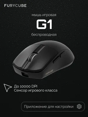 Беспроводная компьютерная мышь Furycube G1