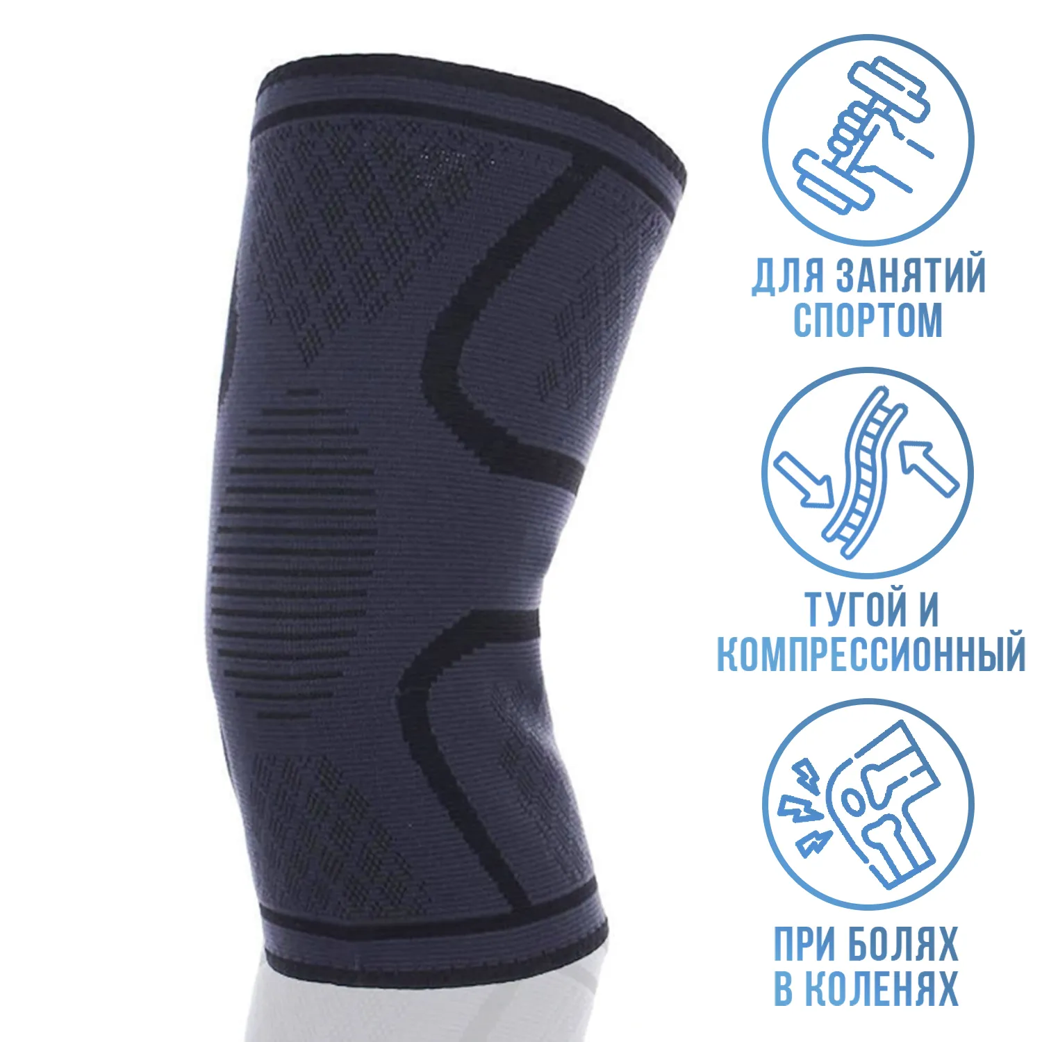 Наколенник компрессионный Knee Brace Compression Sleeve