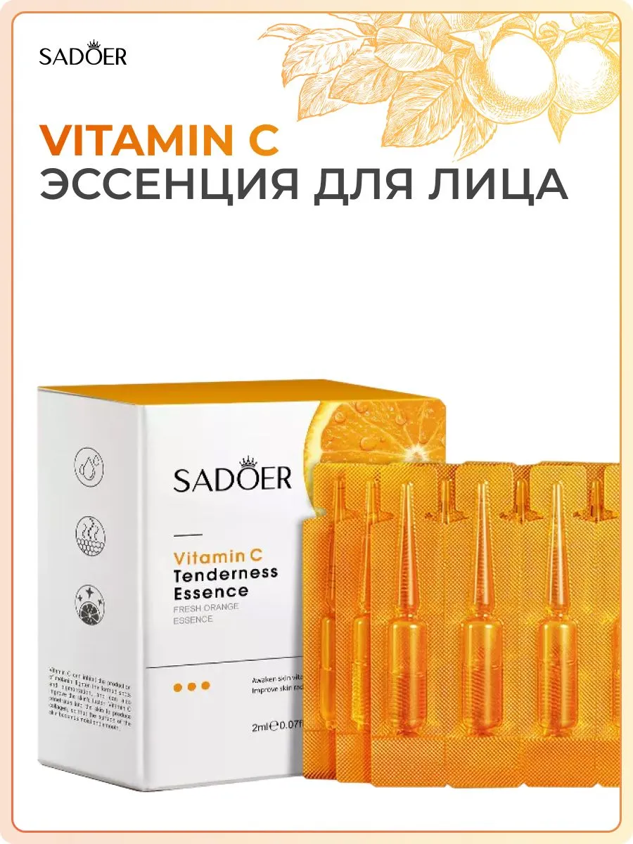Сыворотка-эссенция для лица антивозрастная Sadoer Vitamin C Tenderness Essence 20 шт по 2 мл