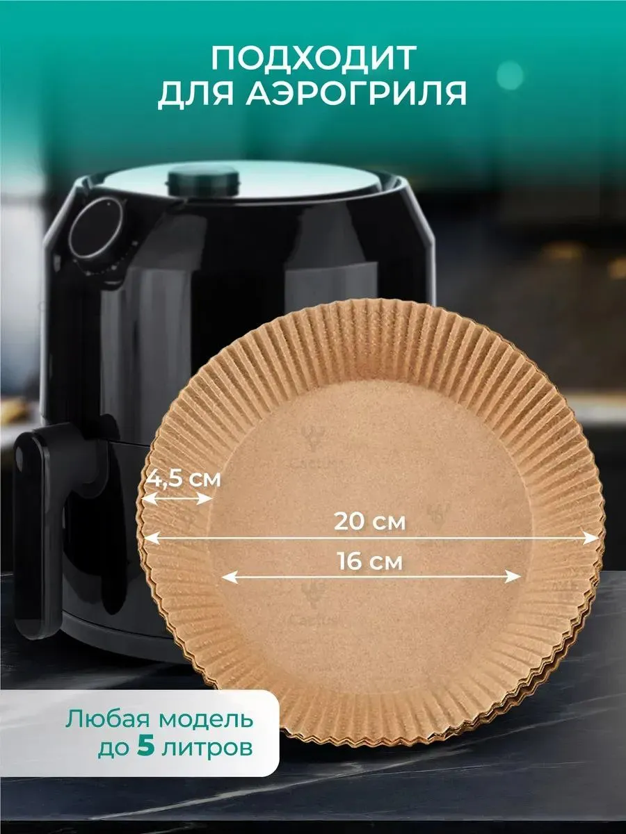Бумажная форма для выпечки и аэрогриля 100 шт