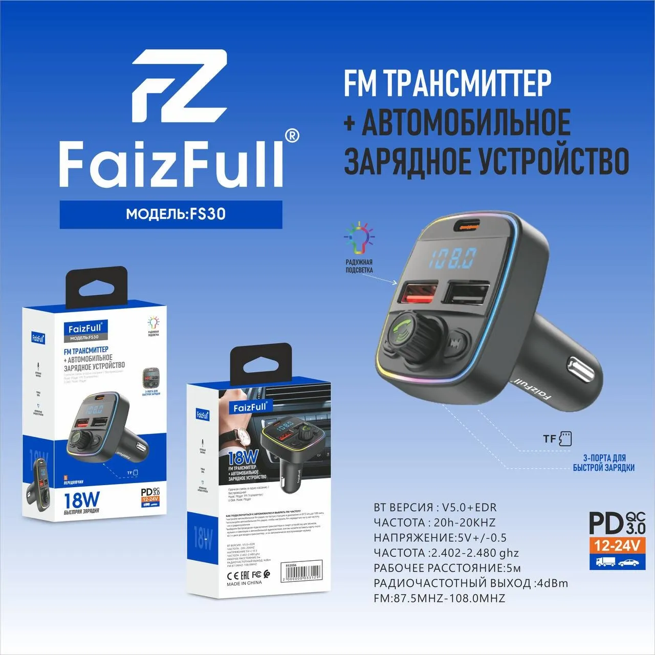 FM-трансмиттер с автомобильным зарядным устройством FS30