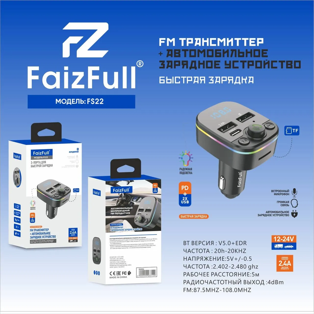 FM-трансмиттер с автомобильным зарядным устройством FS22