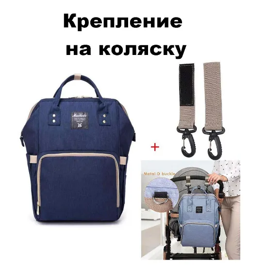 Сумка-рюкзак для мам Maitedi Baby Mo  без Usb тёмно-синяя